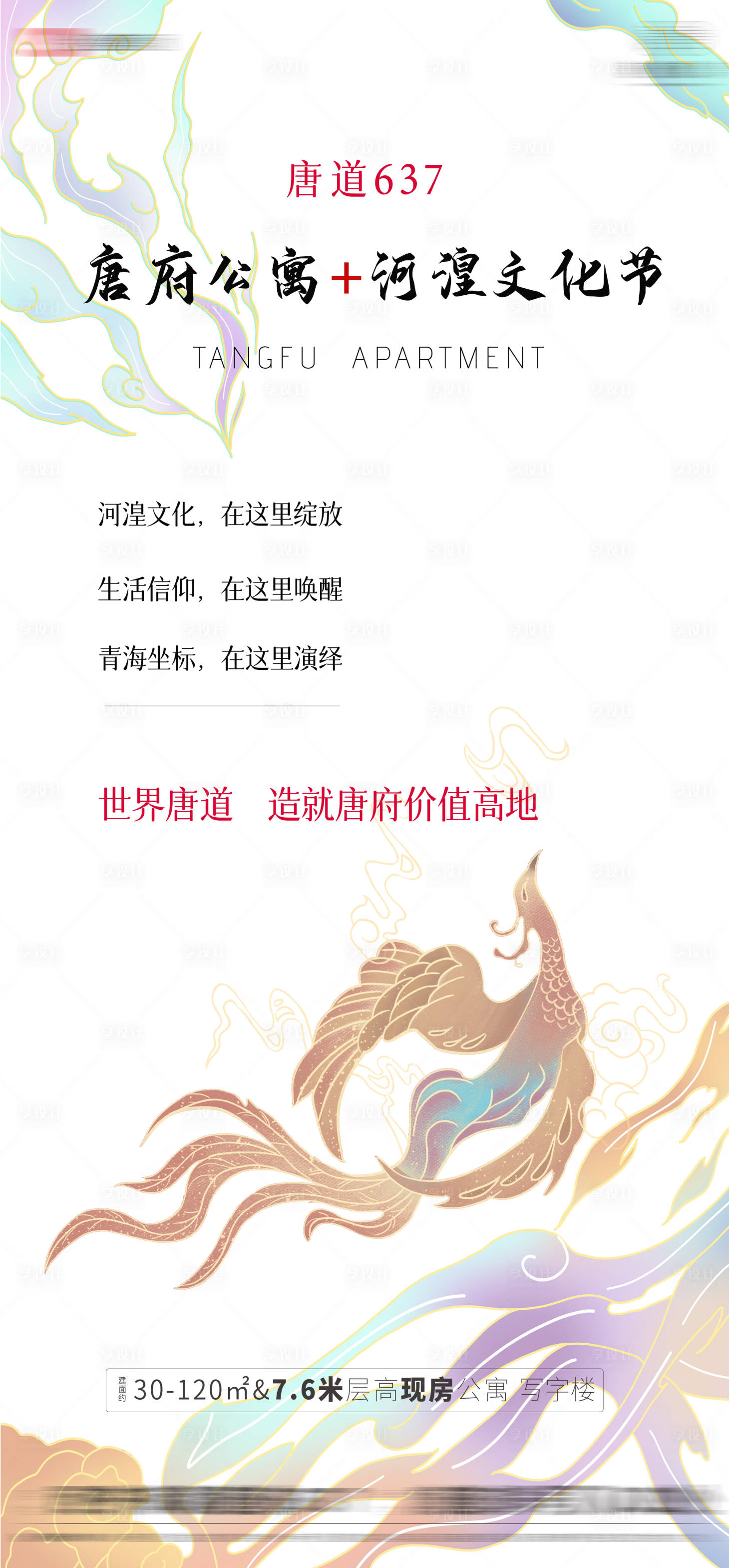 源文件下載【享設(shè)計(jì)】搜索編號(hào)：12540005316131260【河湟文化】