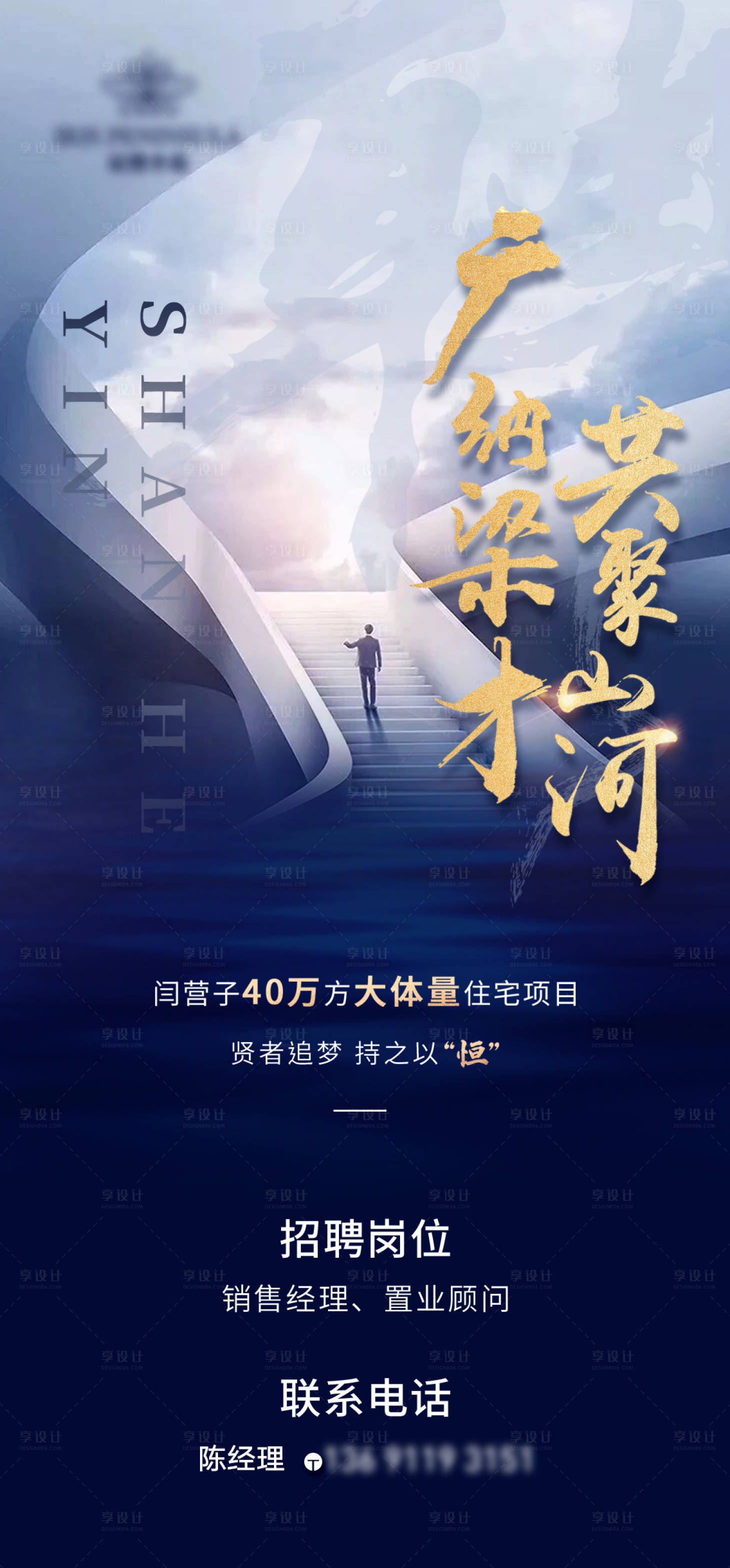 源文件下载【享设计】搜索编号：27480005253695293【地产招聘】