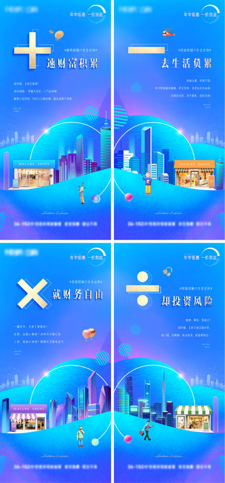 源文件下载【地产商铺加减乘除价值点系列海报】编号：45530005074462281