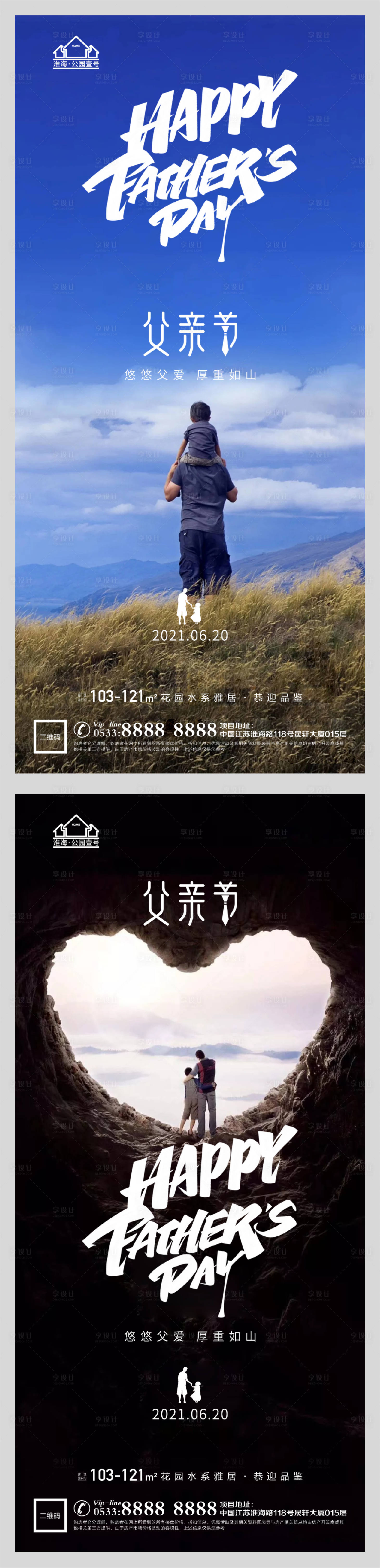 源文件下载【享设计】搜索编号：18560005093876529【地产父亲节系列海报】