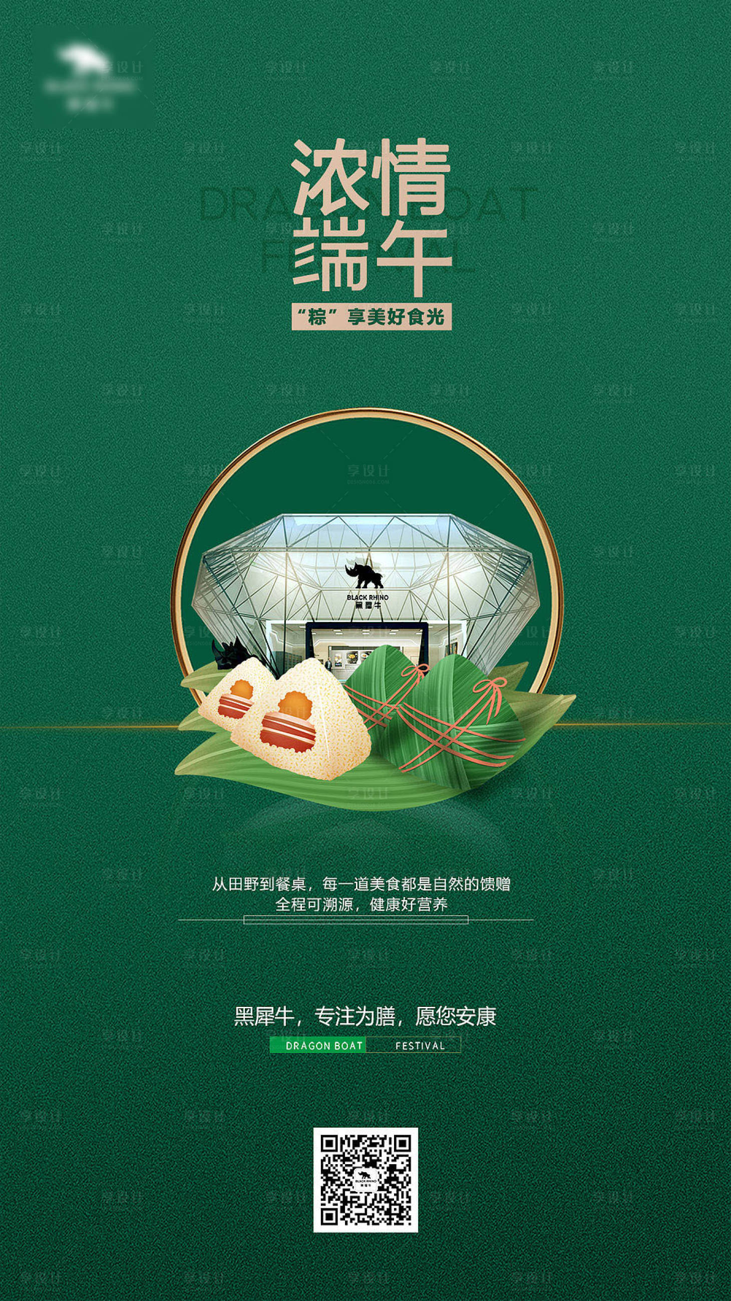 源文件下载【端午节】编号：55160005102814842