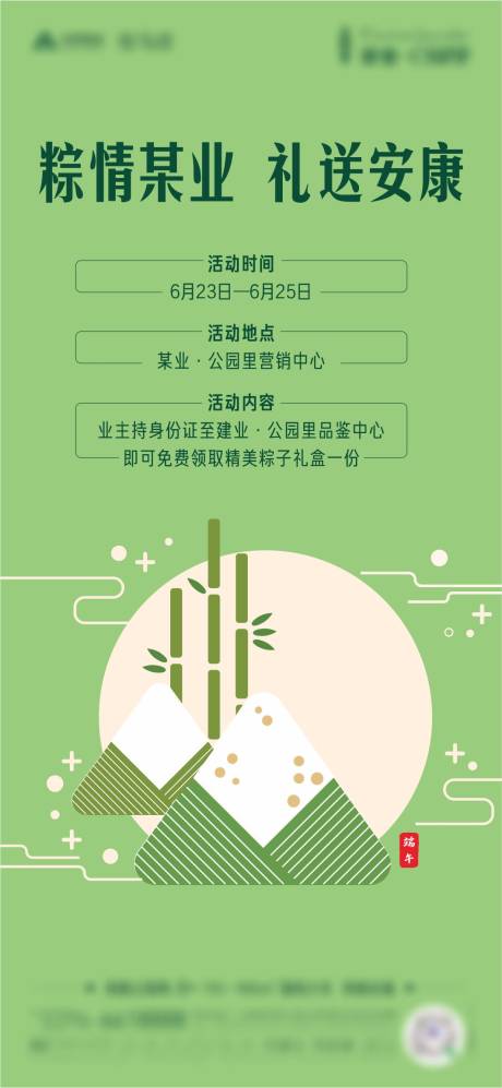 源文件下载【粽子活动海报】编号：21930005063235398