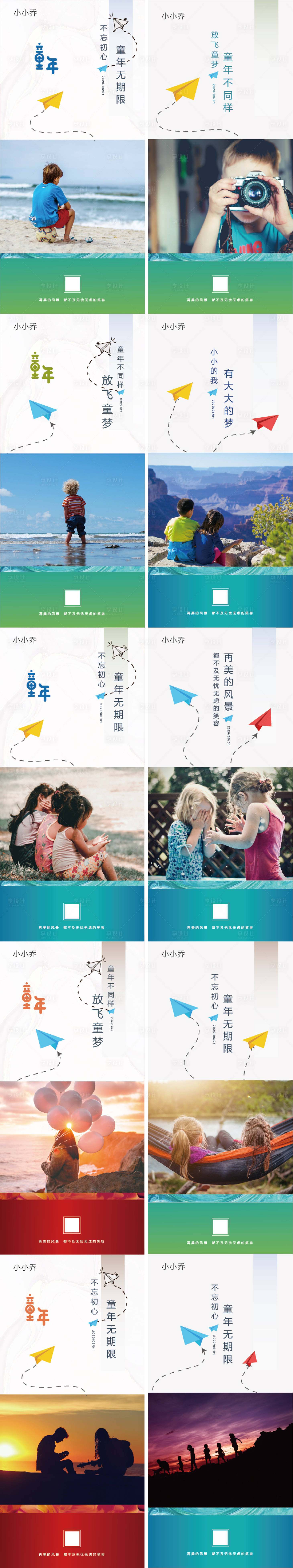 源文件下载【享设计】搜索编号：54010005195703757【童年海报】