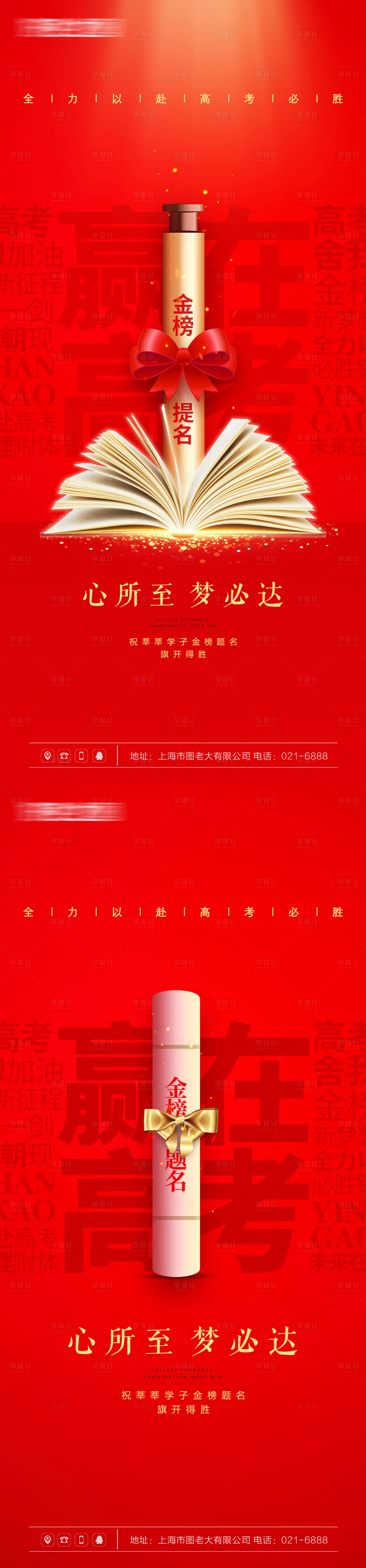 源文件下載【高考金榜題名海報】編號：39930004936048198