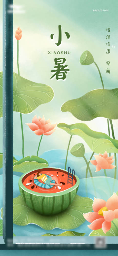 源文件下载【小暑节气移动端海报】编号：64300005220474831