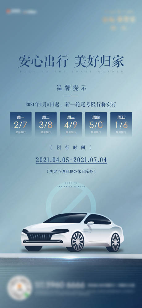 源文件下载【限号单图】编号：81640004977237304