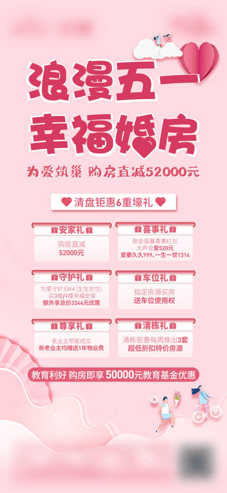 源文件下载【五一六重礼单图】编号：55150004961605968