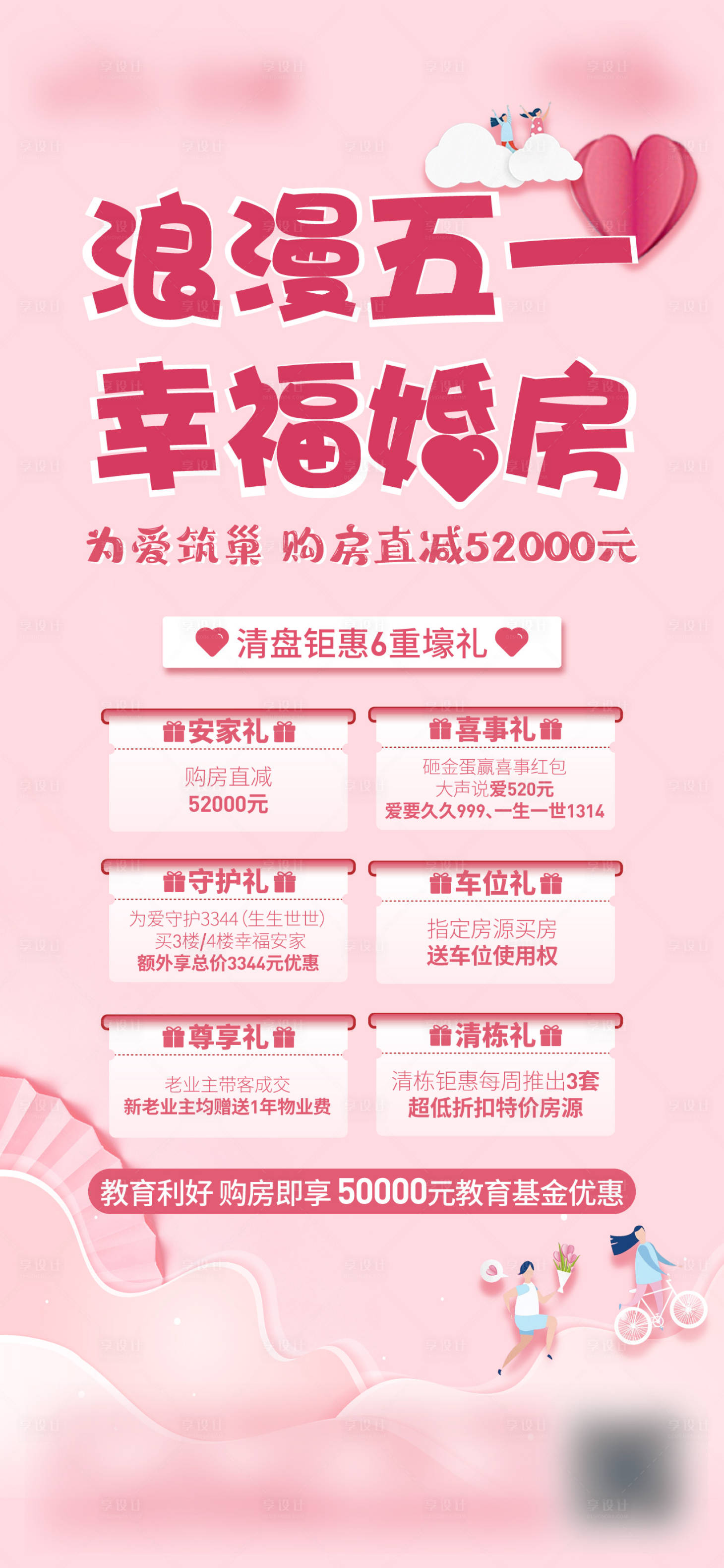 源文件下載【享設計】搜索編號：55150004961605968【五一六重禮單圖】