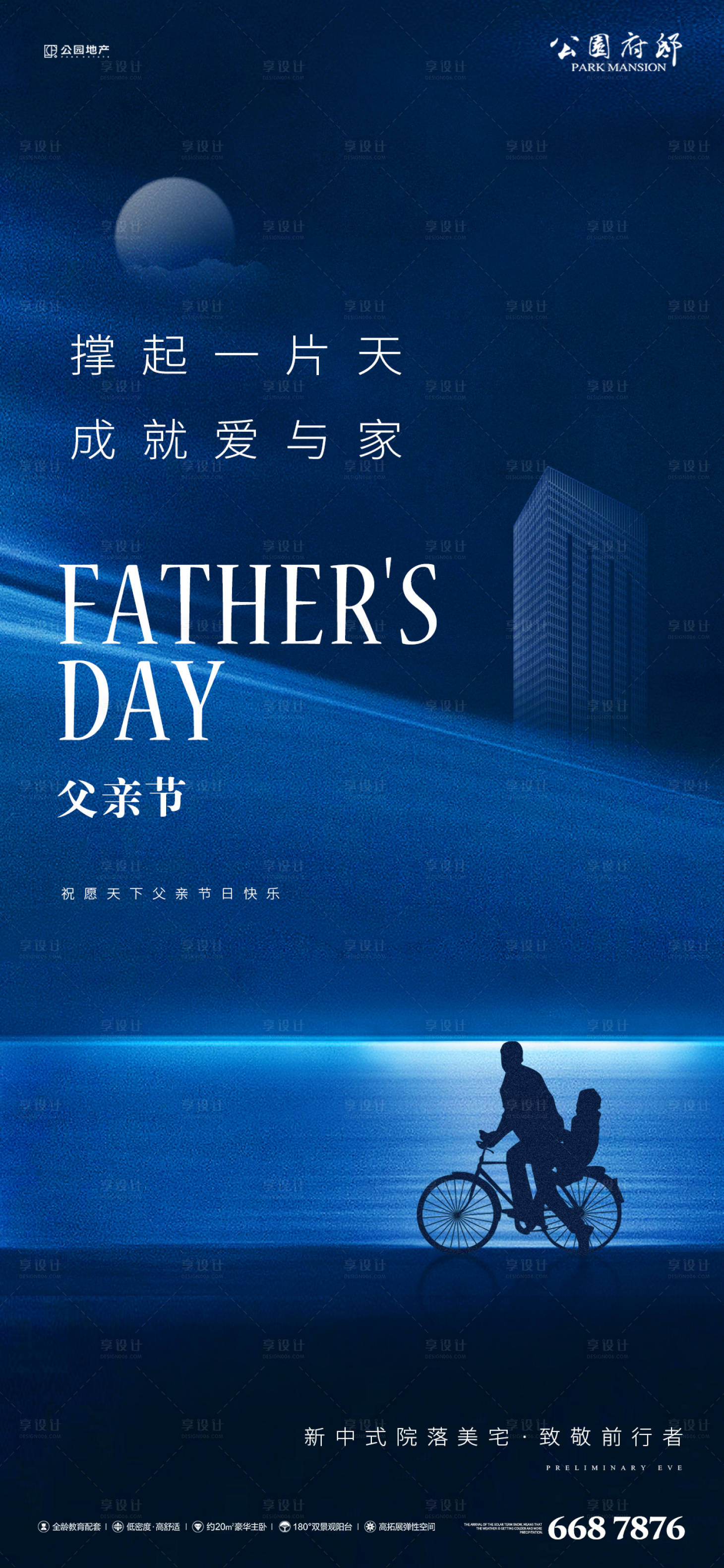 源文件下载【父亲节节日海报】编号：11680005129642120