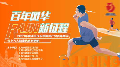 源文件下载【百年风华运动会背景板】编号：82750005101753707