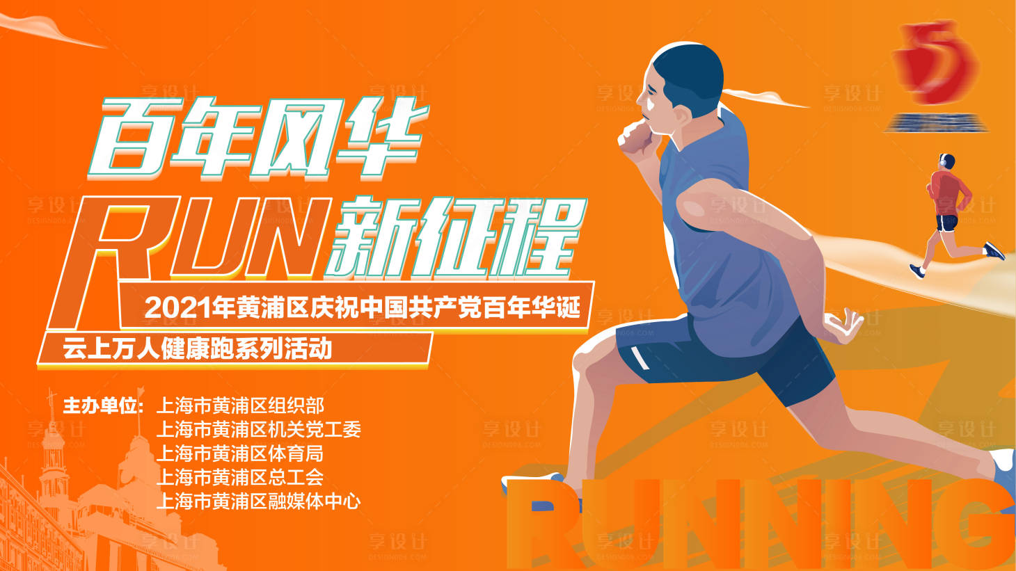 源文件下载【百年风华运动会背景板】编号：82750005101753707