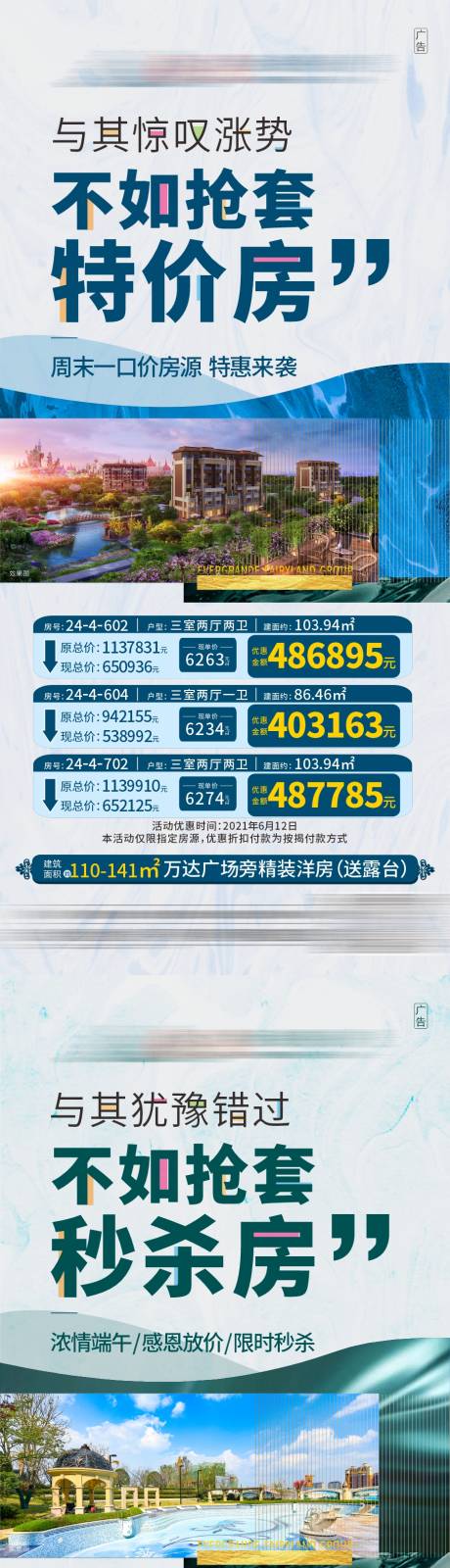 源文件下载【享设计】搜索编号：37170005197743891【地产特价房创意海报】