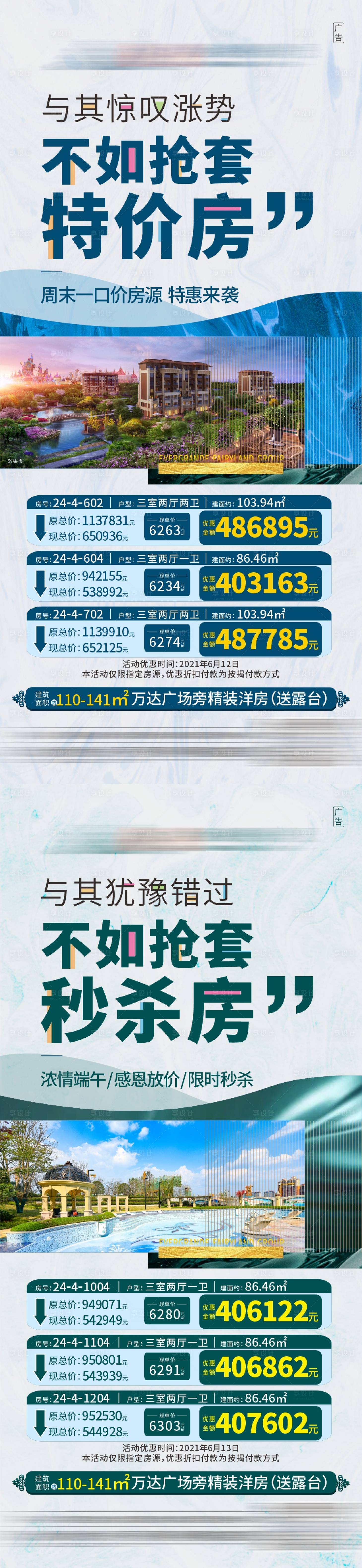 源文件下載【享設計】搜索編號：37170005197743891【地產特價房創意海報】