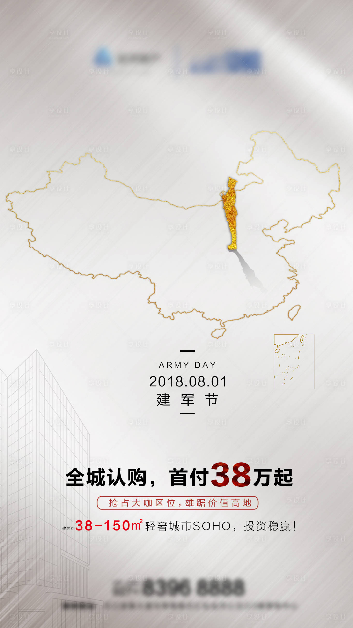 源文件下载【建军节微信单图】编号：43740000974425665