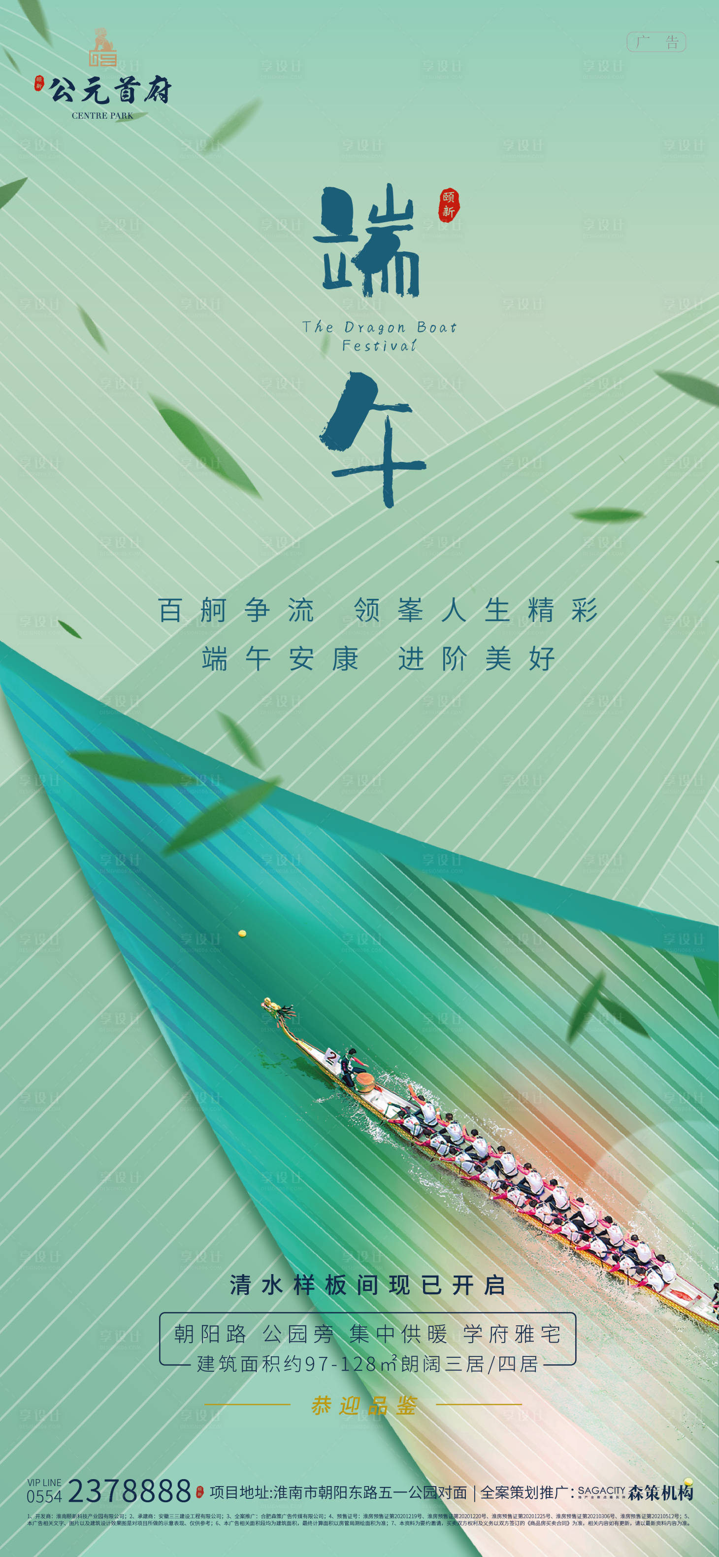 源文件下载【享设计】搜索编号：28000005057688457【端午节微信稿】