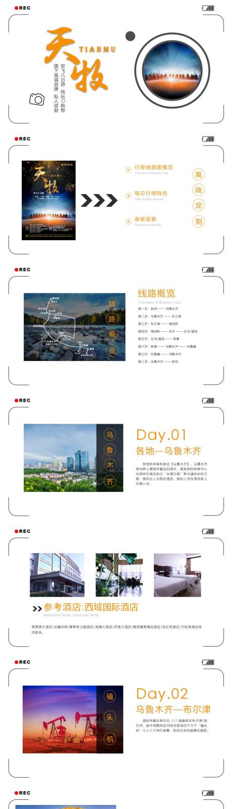 源文件下载【新疆旅游PPT】编号：20210604174137684