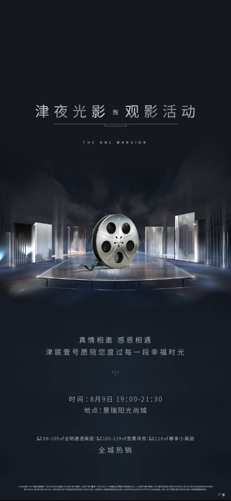 源文件下载【地产黑色品质感电影观影暖场活动海报】编号：90720005192611662
