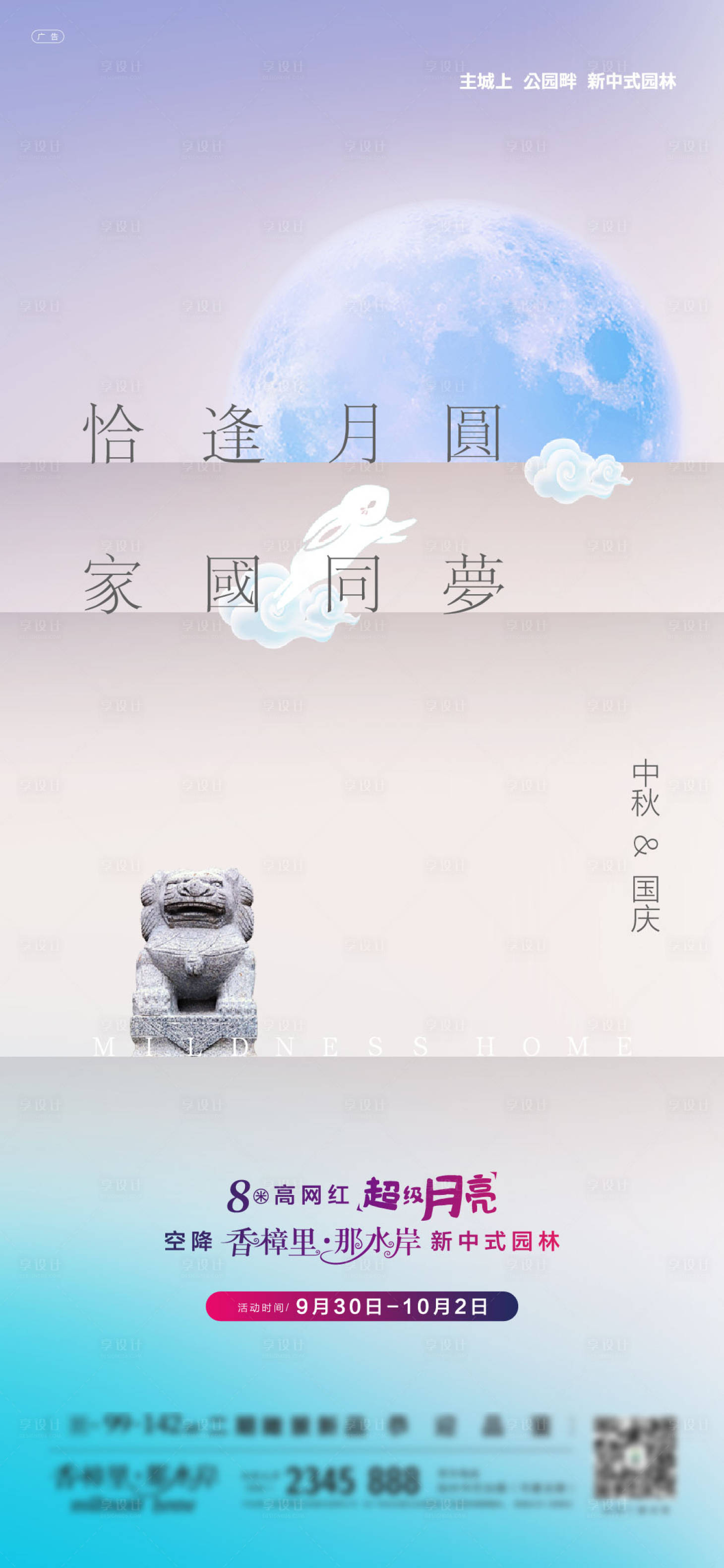 源文件下载【地产中秋国庆海报】编号：68560005285717979