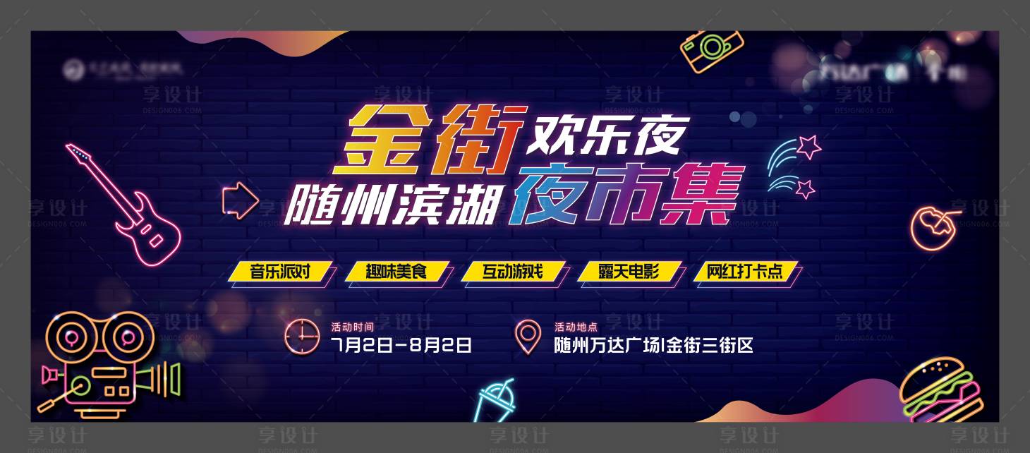 源文件下載【享設計】搜索編號：40450005291037008【夜市活動主畫面】