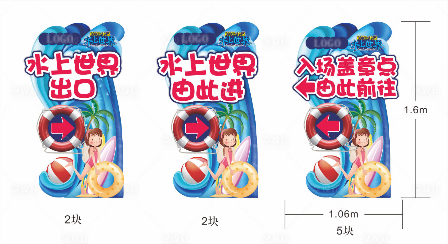 源文件下載【享設計】搜索編號：19890005239452055【水世界異形指示牌】