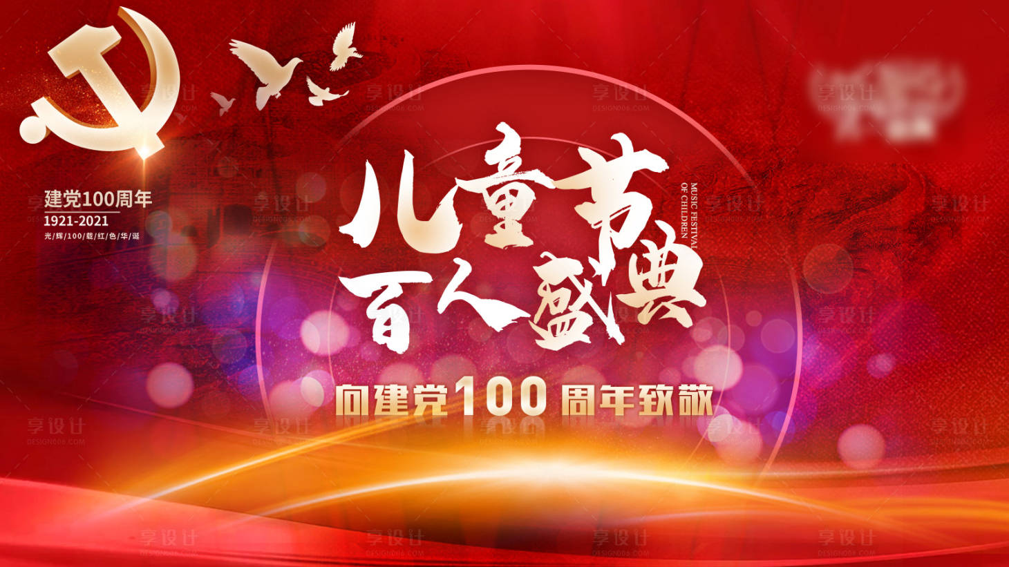 源文件下載【享設計】搜索編號：97000005277416860【建黨100周年】