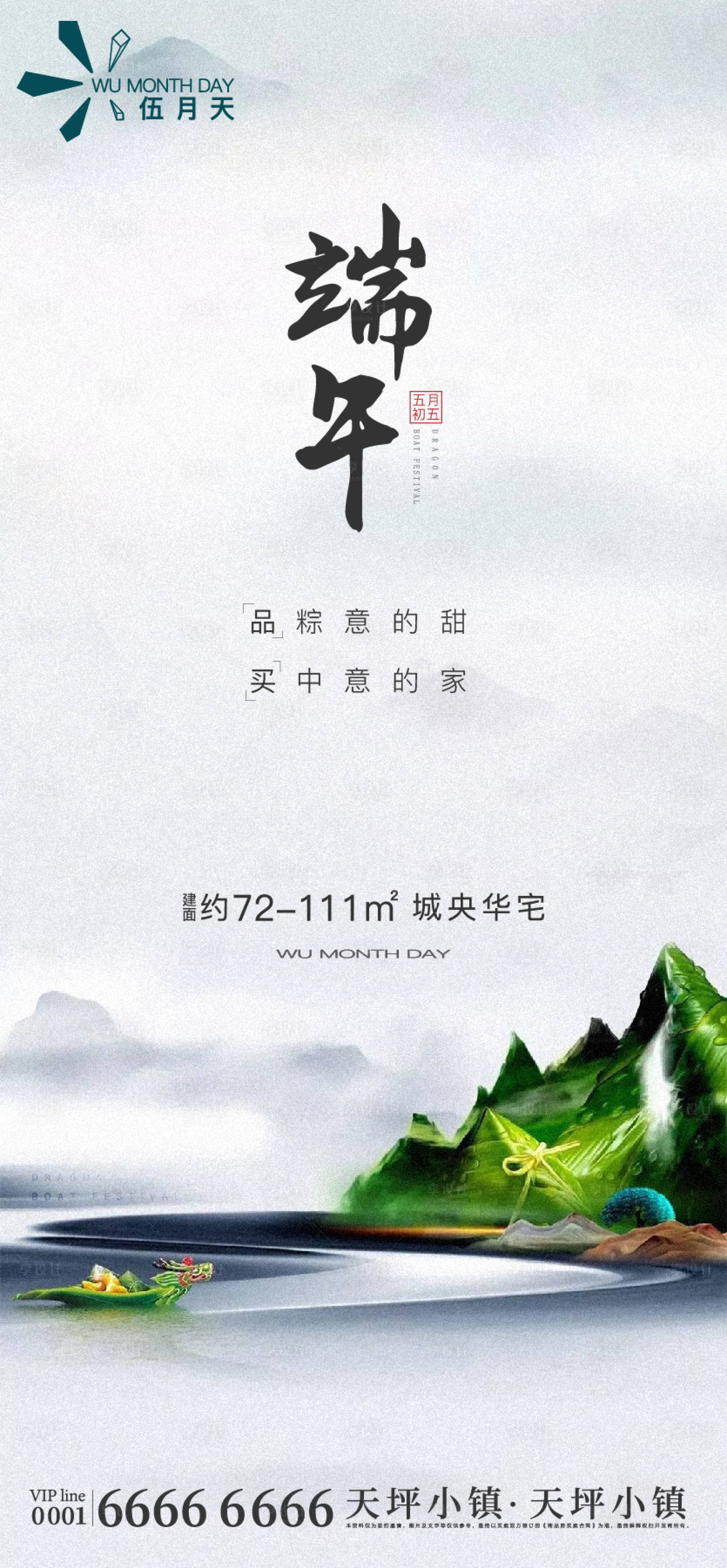 源文件下载【享设计】搜索编号：22180004988265017【端午节海报】