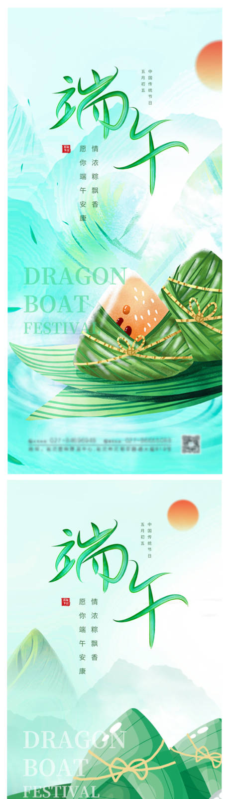 源文件下载【大气地产端午节海报】编号：81570005045427328