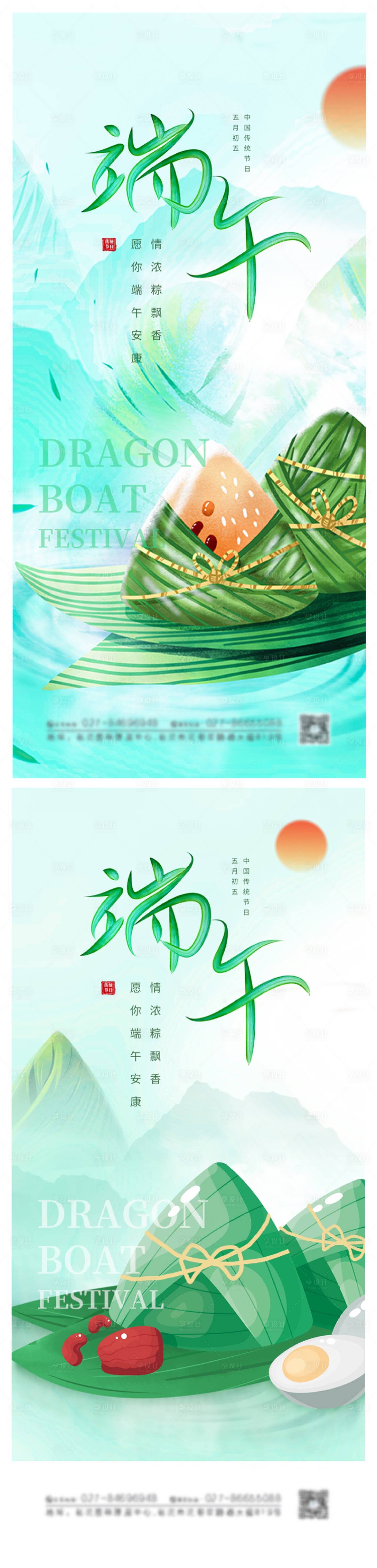 源文件下载【享设计】搜索编号：81570005045427328【大气地产端午节海报】