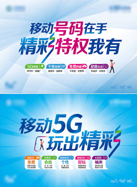 源文件下载【移动5G玩出精彩号码特权】编号：20210601091213940