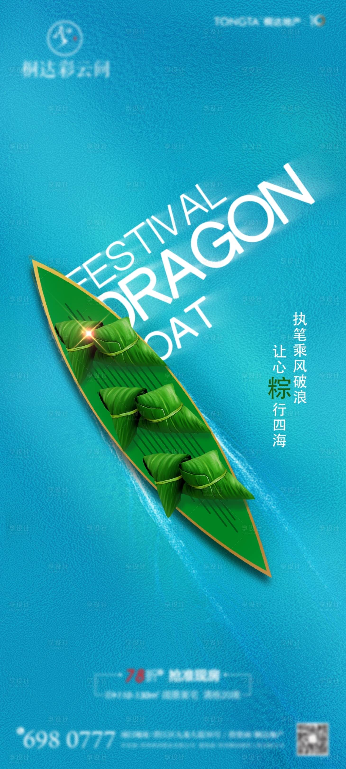 源文件下载【地产端午节海报】编号：23360005086328625