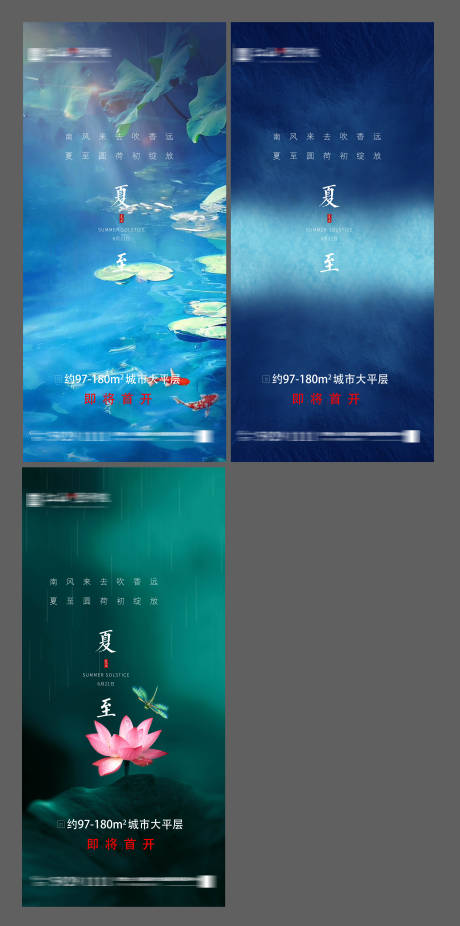源文件下載【享設計】搜索編號：74120005170586644【夏至節氣刷屏系列海報 】