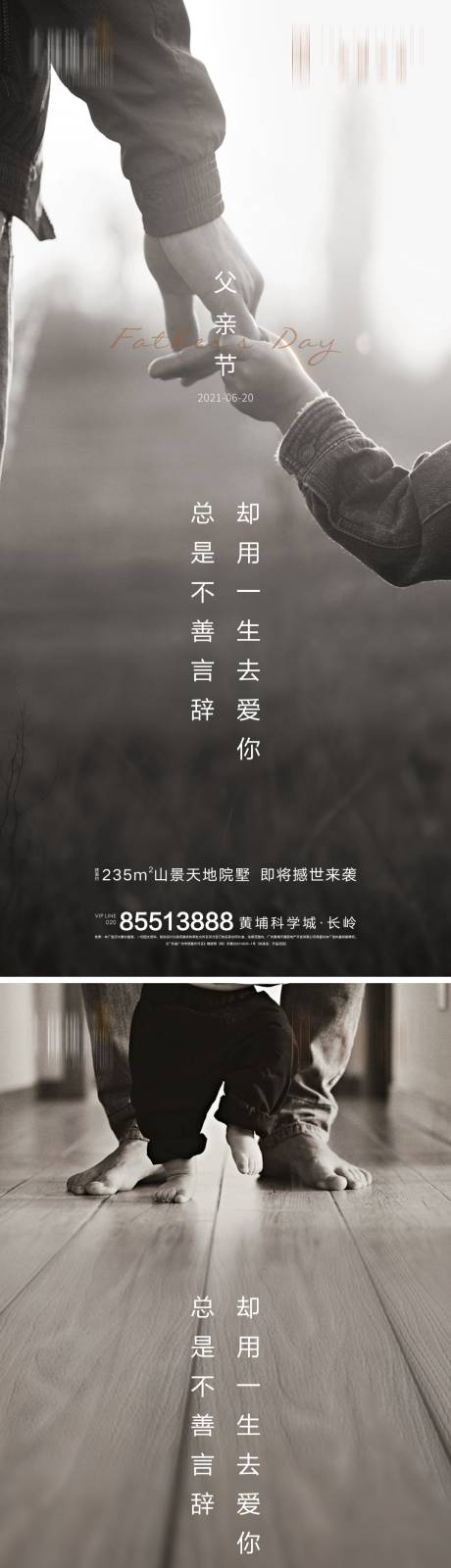 源文件下載【父親節移動端海報】編號：72270005227029361