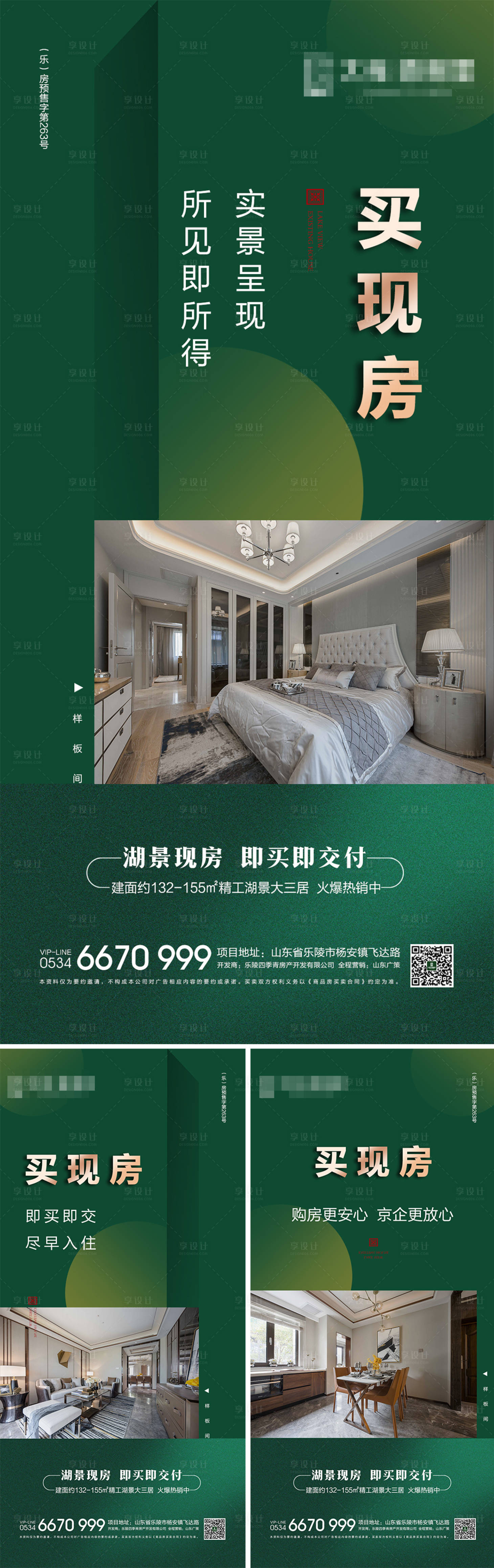 源文件下载【地产现房系列海报】编号：85830005318523520