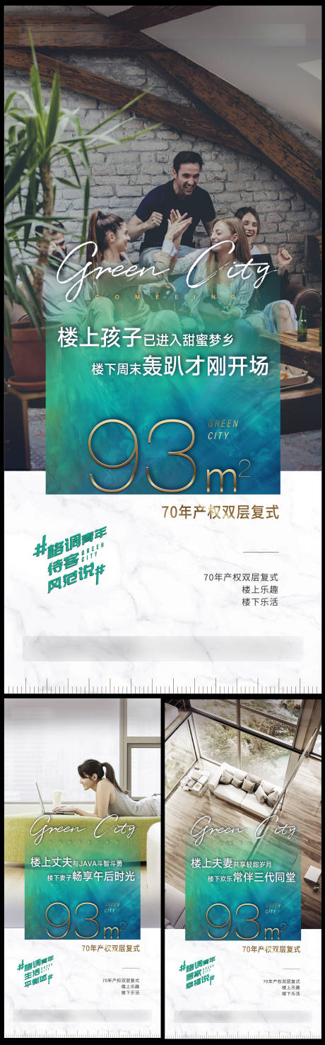 源文件下载【地产复式新青年生活系列海报】编号：38350005294768579