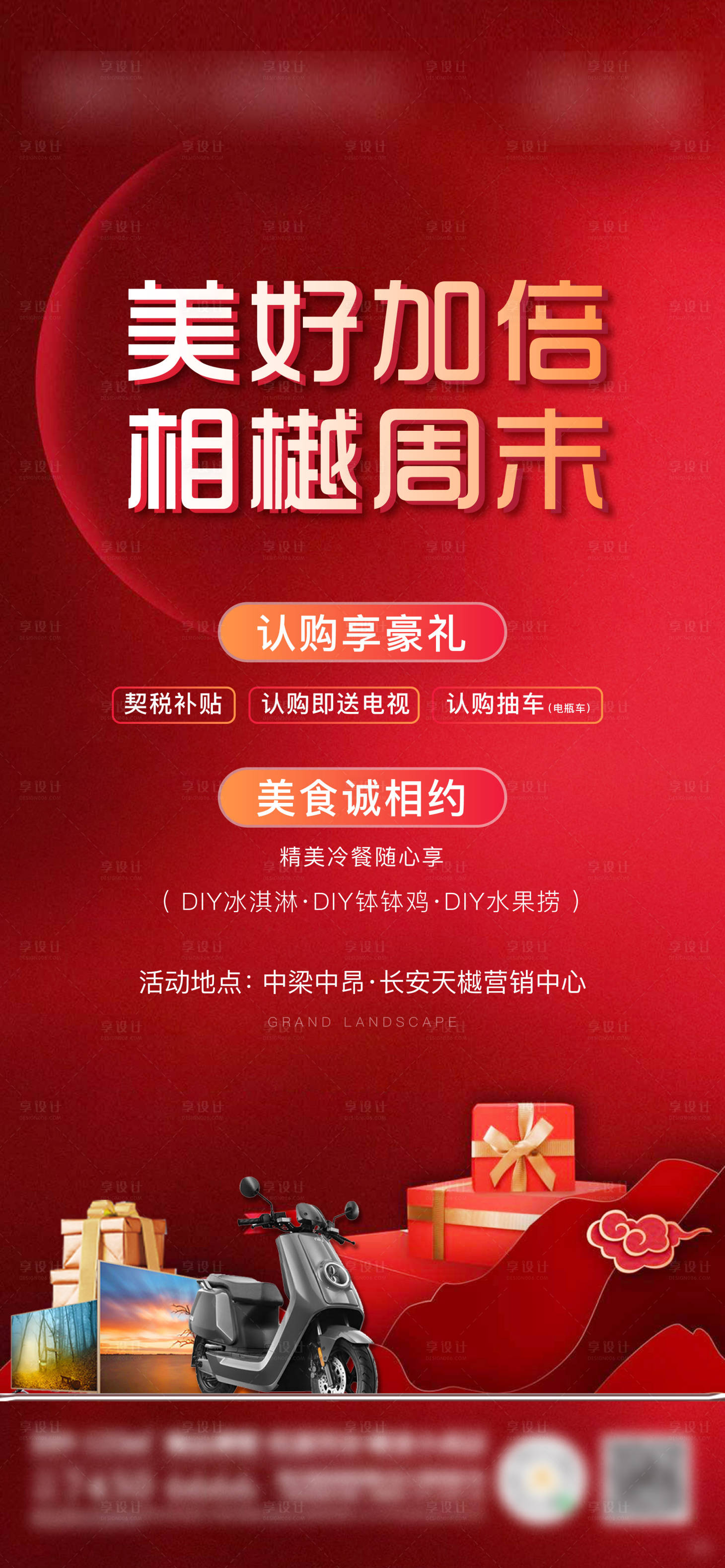 源文件下载【享设计】搜索编号：46840005276493126【周末活动】