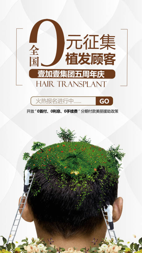源文件下载【征集植发案例海报】编号：20620005336362914
