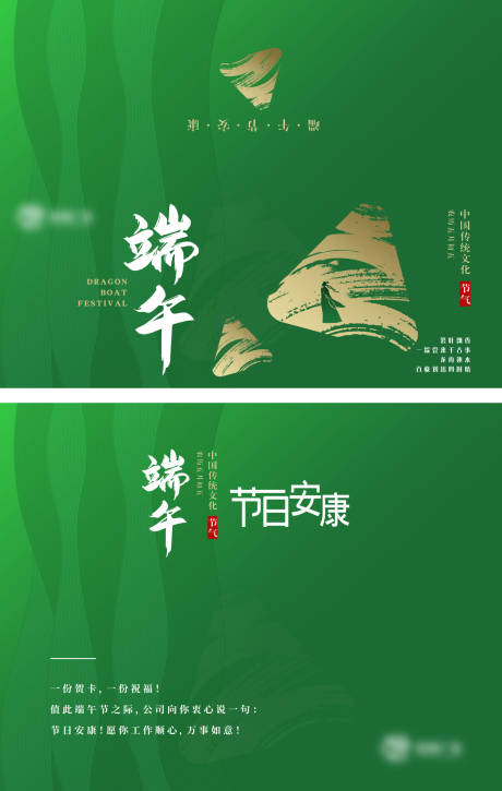 源文件下载【端午节贺卡】编号：20210610135532123