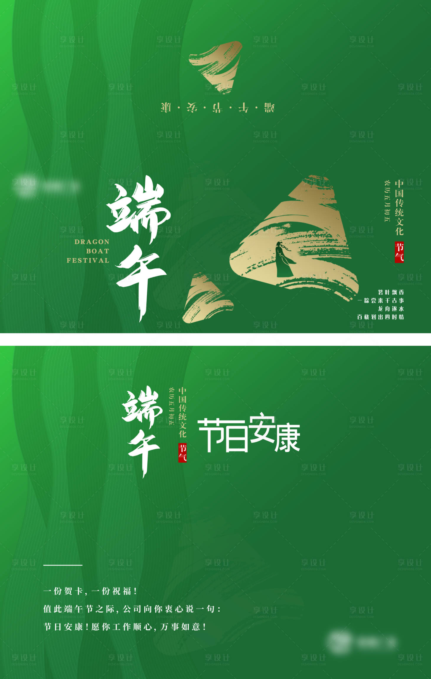 源文件下载【享设计】搜索编号：76370005072881561【端午节贺卡】