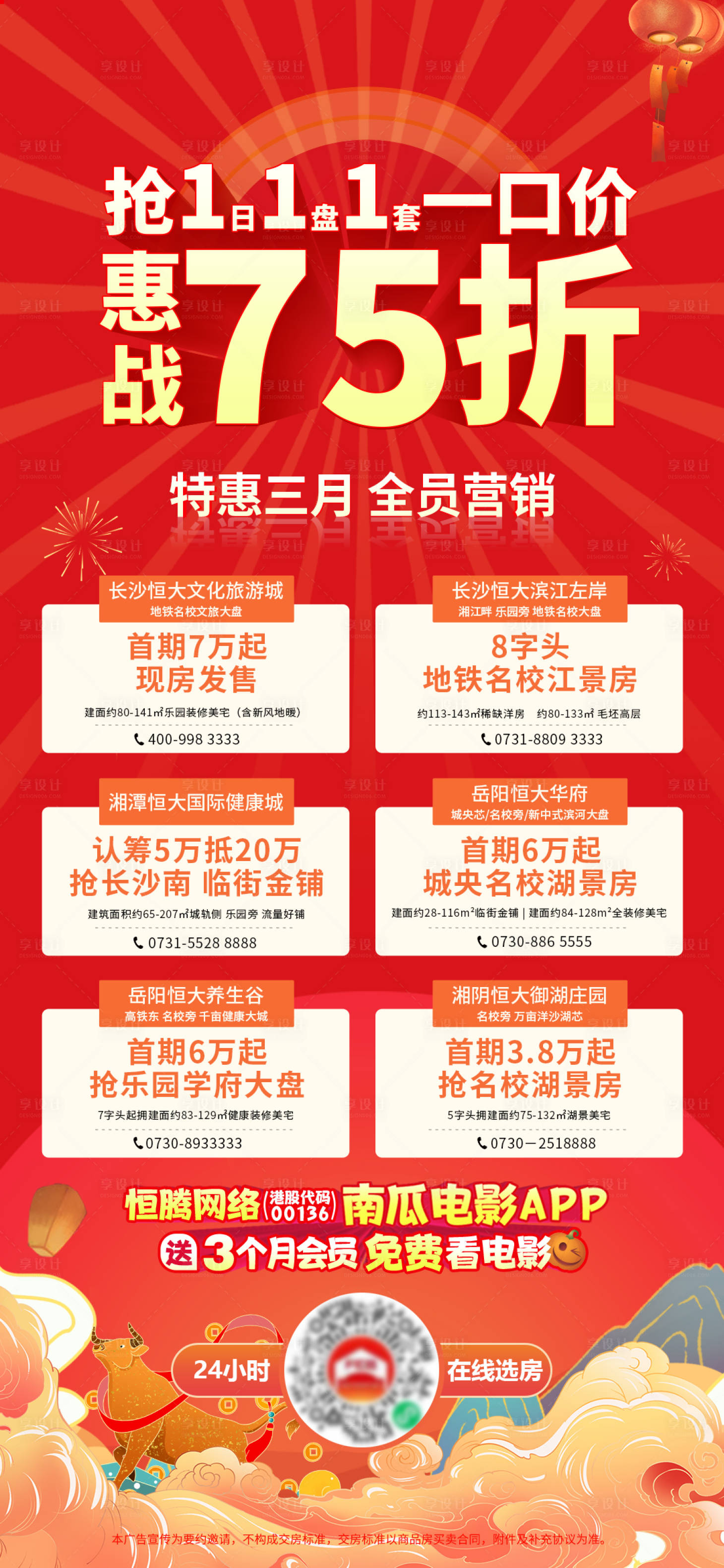源文件下載【享設計】搜索編號：21170005132899571【地產一口價特價房海報】