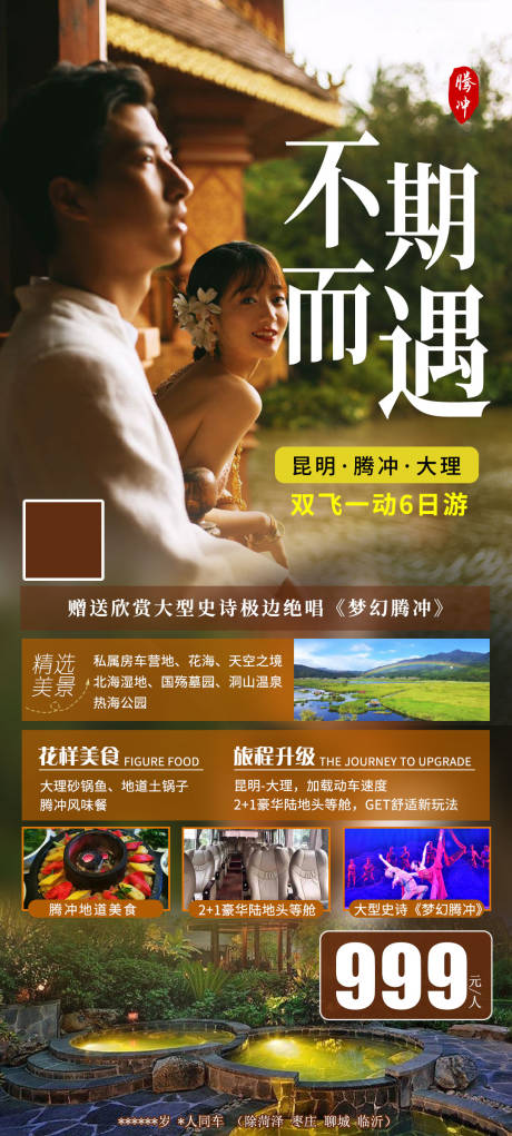 源文件下载【云南西双版纳旅游】编号：91930005166079561