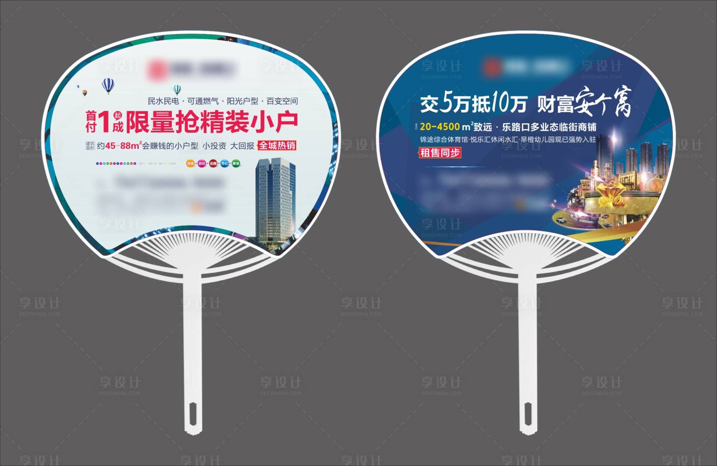 源文件下載【享設計】搜索編號：67240004984933668【公寓商業(yè)廣告扇】