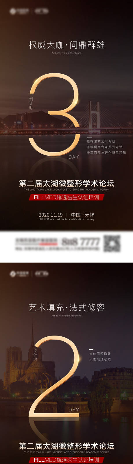 源文件下載【享設計】搜索編號：62940005214525339【醫美倒計時海報】