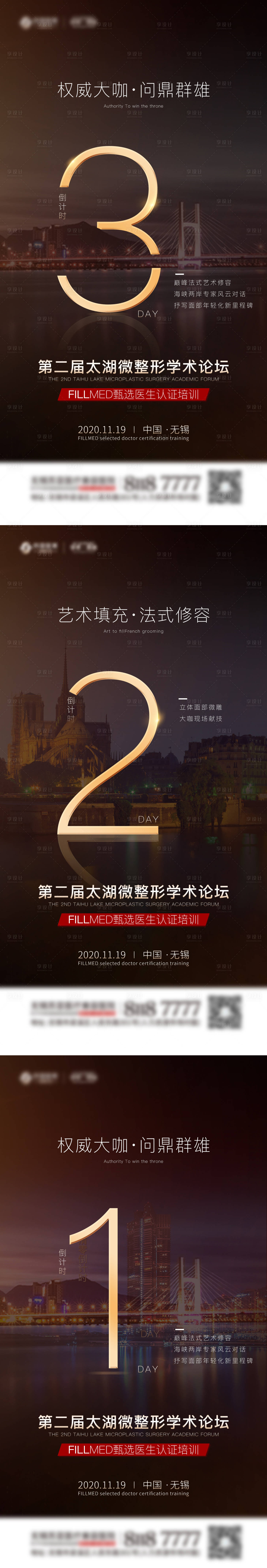 源文件下载【医美倒计时海报】编号：62940005214525339