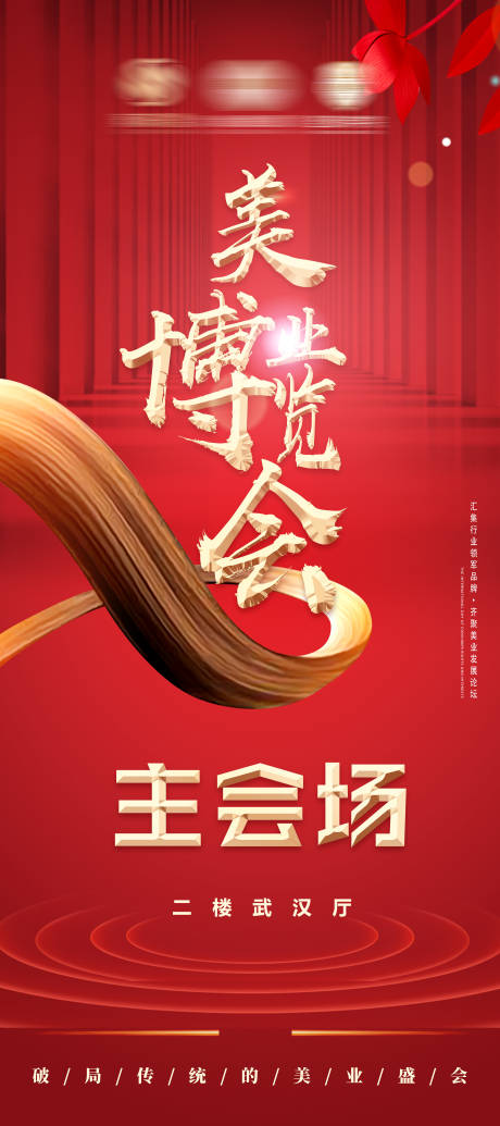 源文件下載【美業(yè)展架】編號：56710005260029179