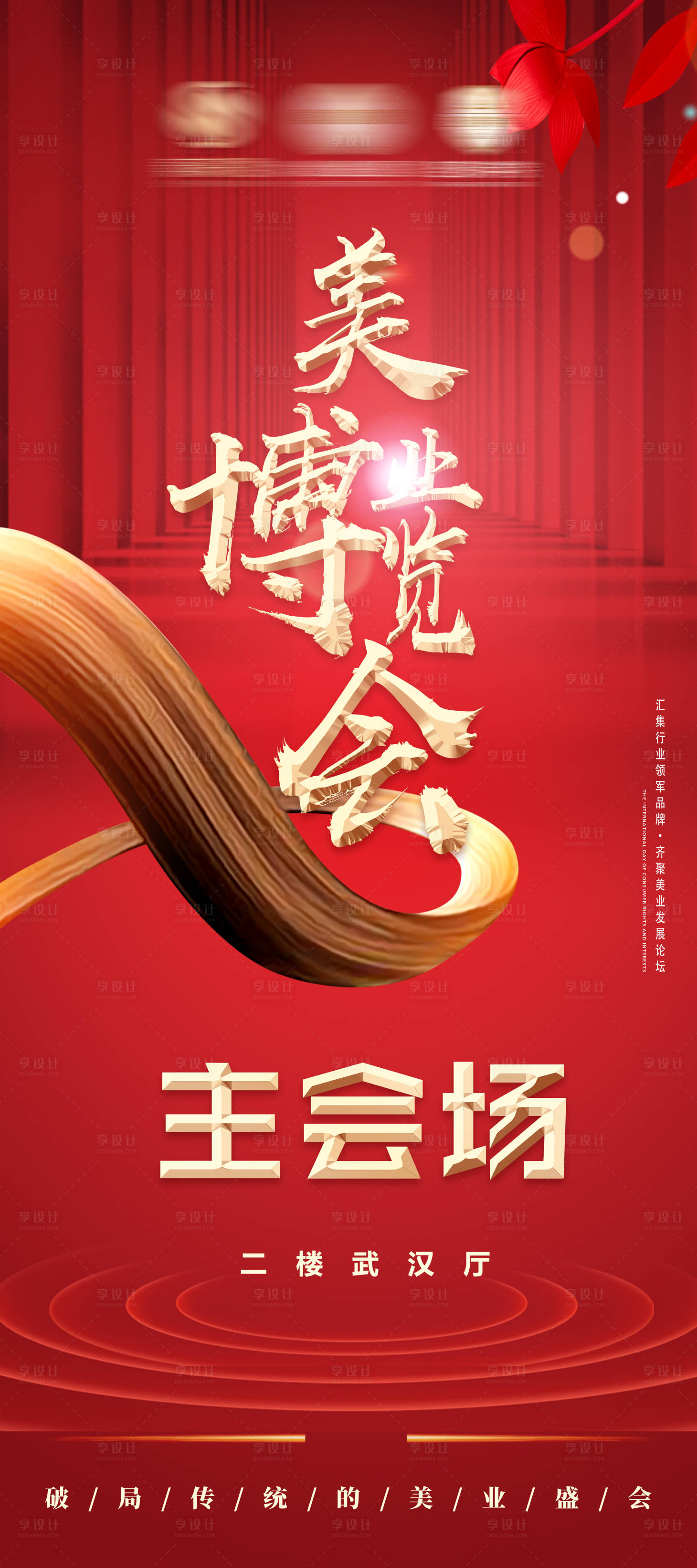 源文件下載【享設計】搜索編號：56710005260029179【美業展架】