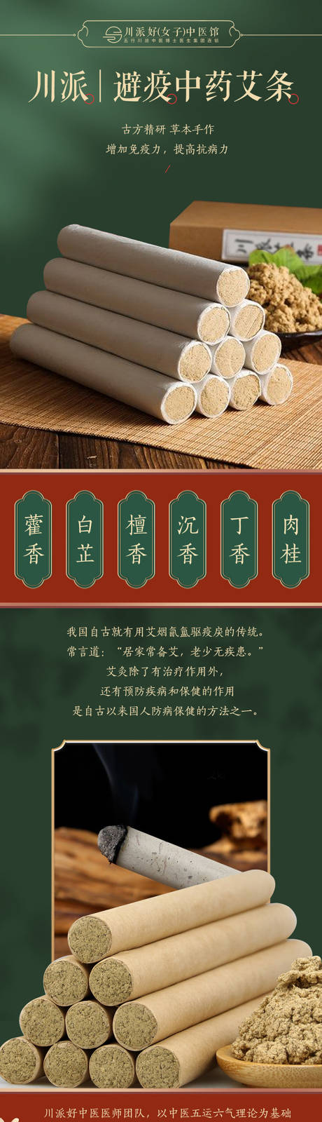 源文件下载【中国风中医艾条艾灸微信长图】编号：62710004967175868
