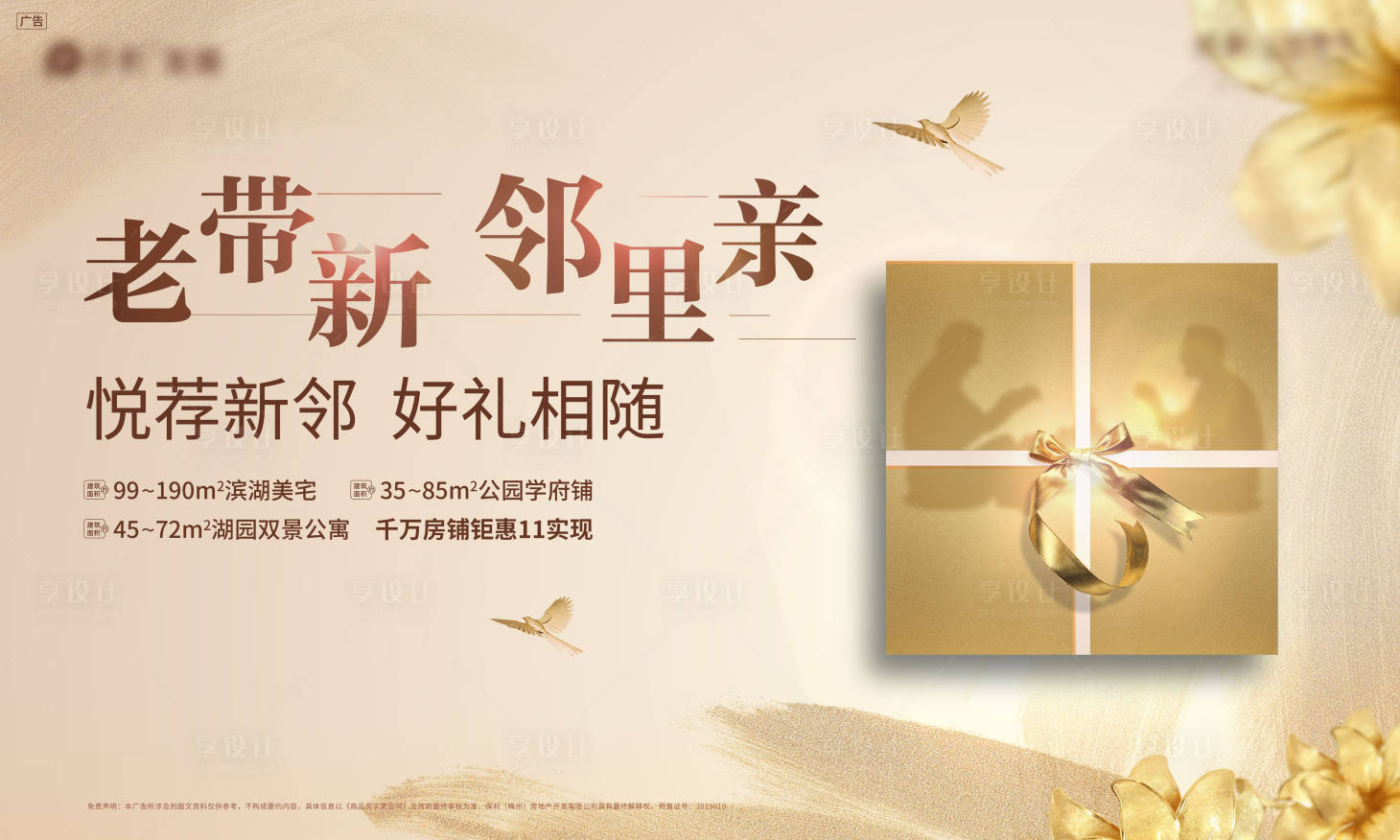 源文件下載【享設(shè)計】搜索編號：78940005336236418【老帶新活動背景板】
