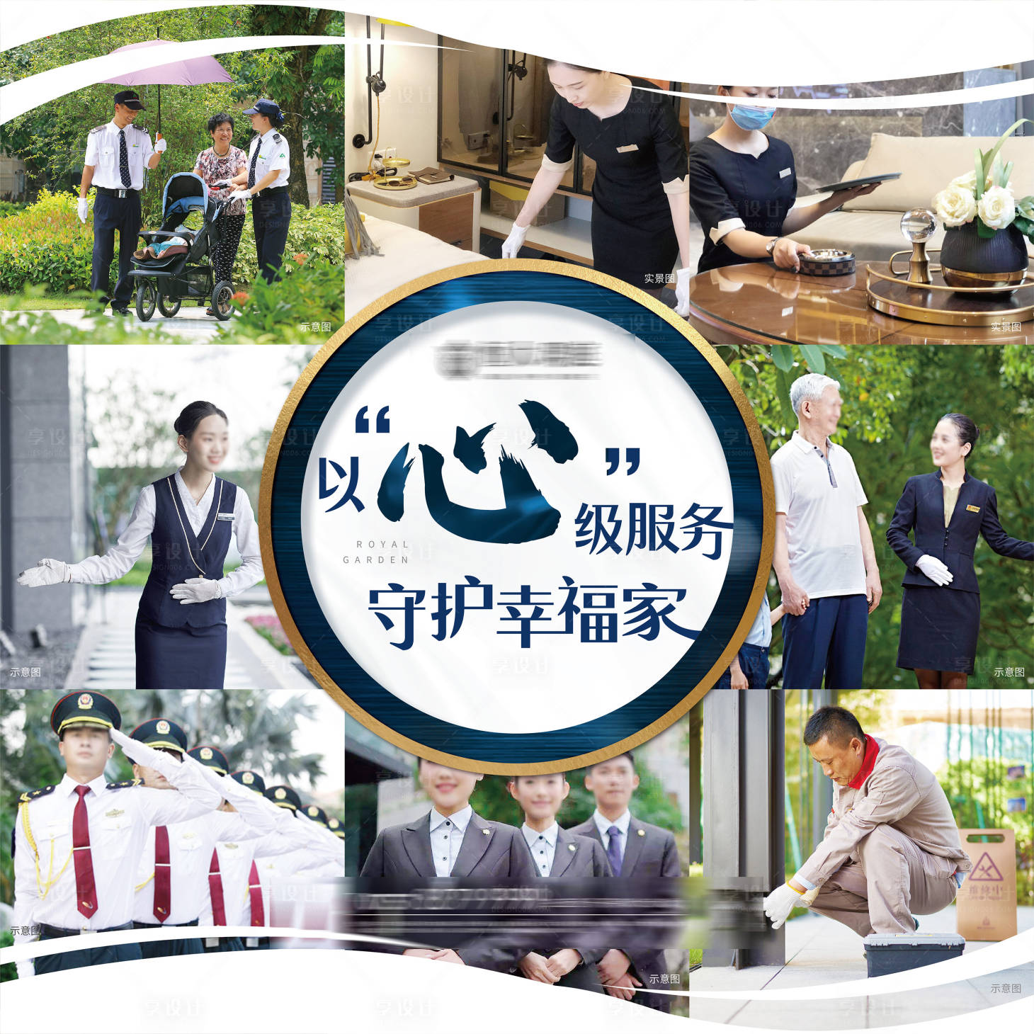 源文件下载【享设计】搜索编号：47110005110575443【地产物业异形假九宫格朋友圈海报】