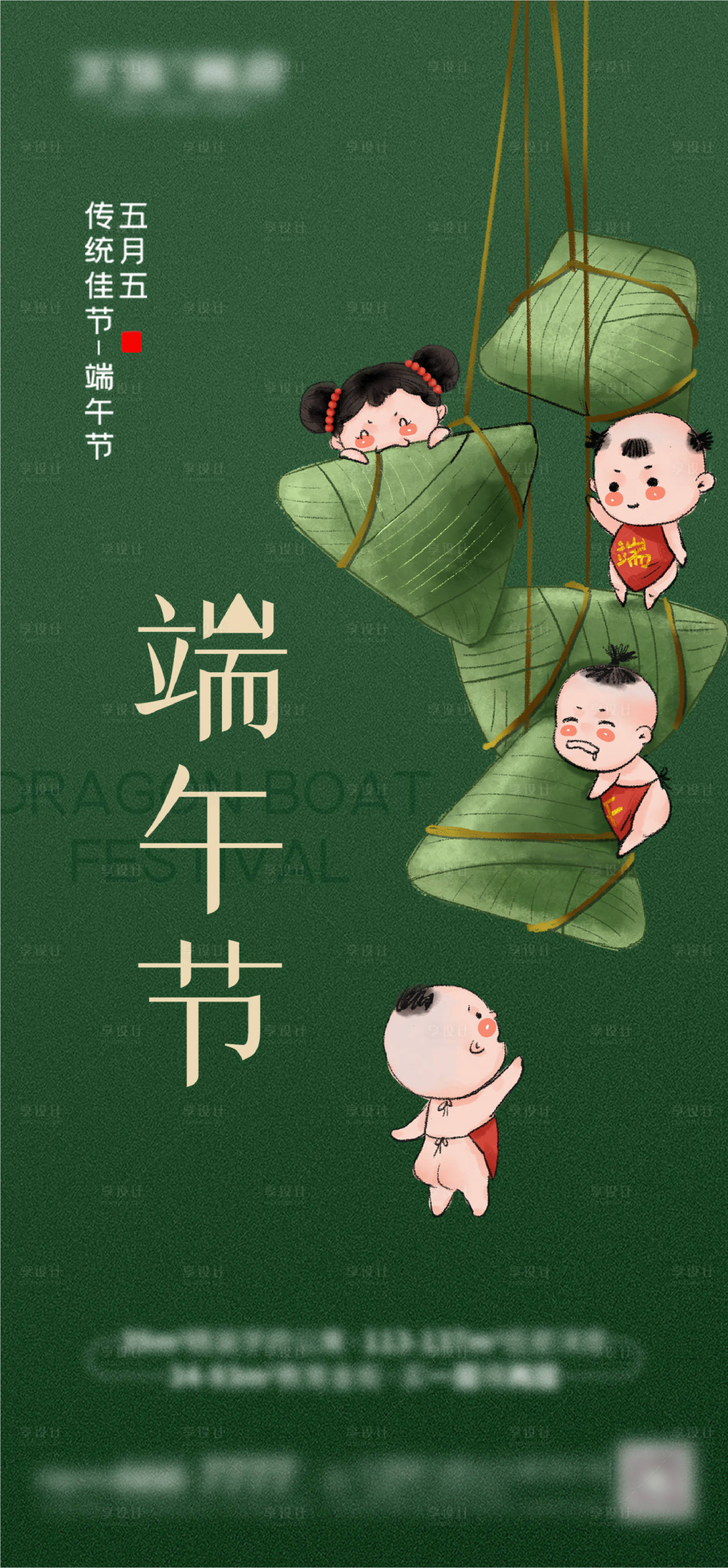 源文件下載【享設計】搜索編號：53520005031549809【端午節移動端海報】