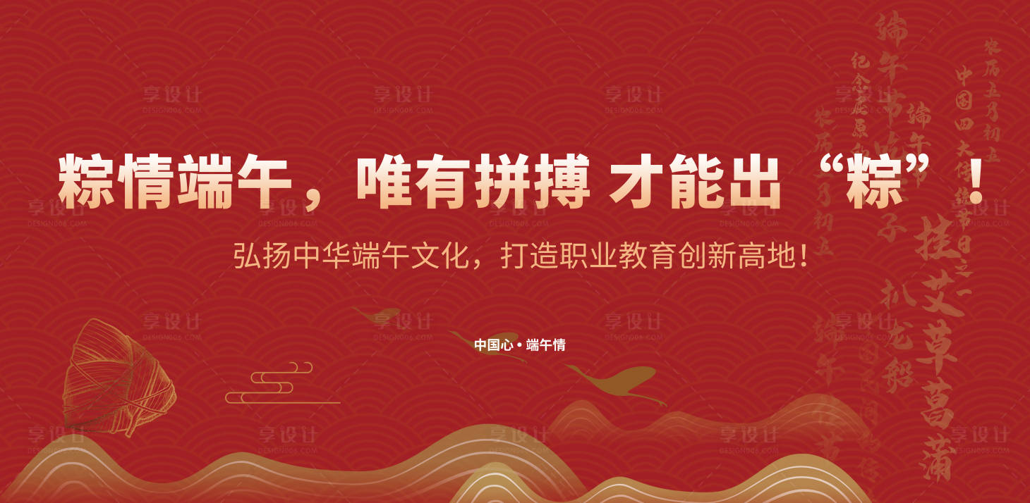 源文件下載【享設計】搜索編號：92570005237597161【端午背景板】